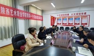 陕西省职业艺术学院 陕西省职业艺术学院