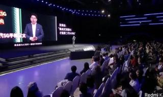 红米k30至尊版发布会 红米k30至尊版发布会